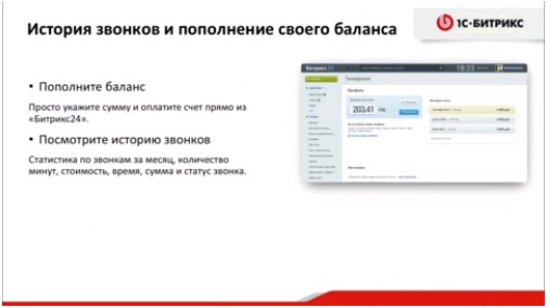 битрикс 12.jpg